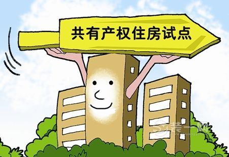常州共有产权房实施两年 37户家庭拥有自己的住房