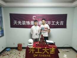 【天光装饰】热烈祝贺绿城玉兰公寓开工大吉