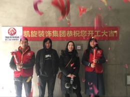 恭贺信地华地城15#303王先生雅居开工大吉