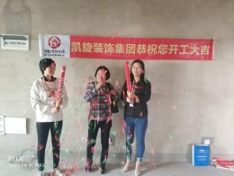 恭贺文一名门湖语12栋梁女士雅居开工大吉