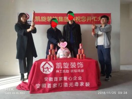 【无毒家装·凯旋装饰集团】恭贺安粮城市广场张女士雅居开工大吉