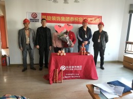 【无毒家装·凯旋装饰集团】恭贺绿城桂花园业主雅居开工大吉