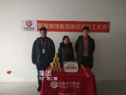 恭贺星海城2栋业主雅居开工大吉