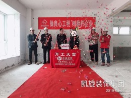 恭贺兰亭园小区王总雅居开工大吉