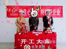 恭贺馨园北区杨先生雅居开工大吉